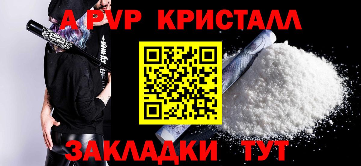 APVP  Альфа ПВП кристаллы  Вход с VPN  A PVP крисы CK  Alfa_PVP кристаллы  Тула 
