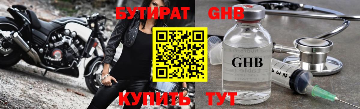 Бутират 99% Тула
