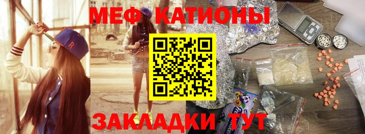 Меф мяу мяу Тула